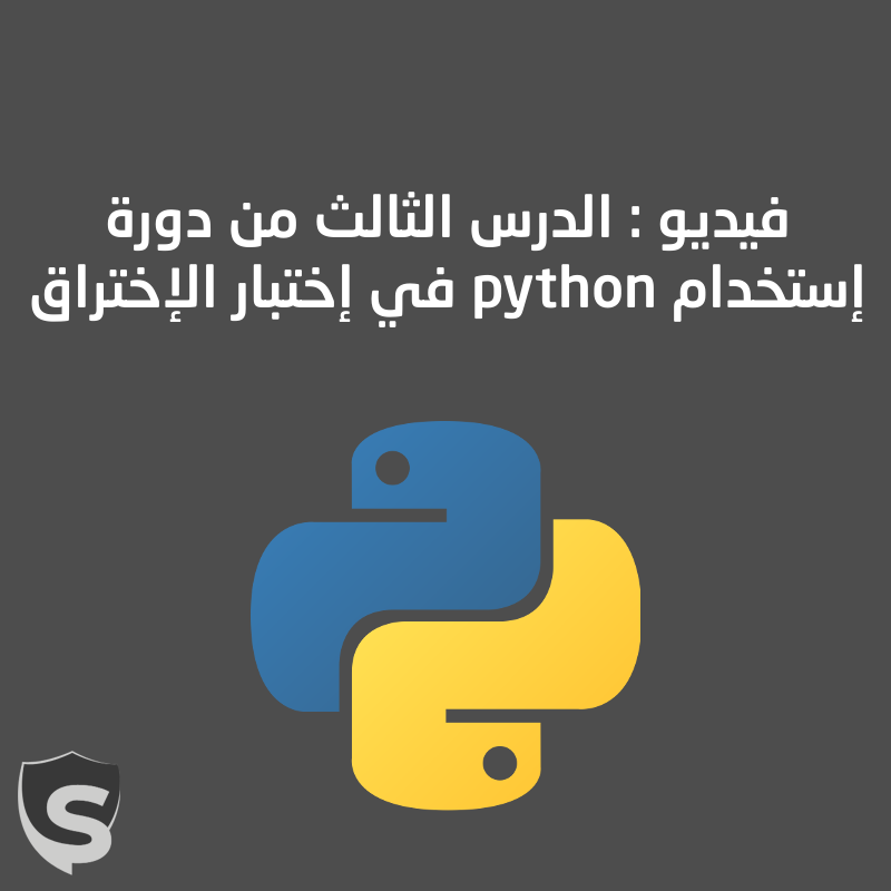 python-pentesting-3